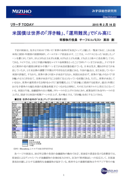 米国債は世界の「浮き輪」、「運用難民」でドル高に