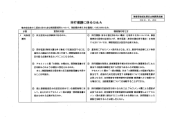 同行援護に係るQ&A（平成23年6月30日主管課長会議） [PDFファイル