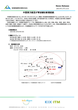 中国東方航空が寧波線を新規就航