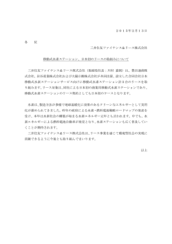 移動式水素ステーション、日本初のリースの取組みについてPDF