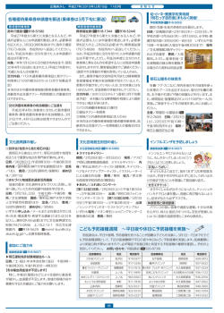 こども予防接種週間 ～平日夜や休日に予防接種を実施～