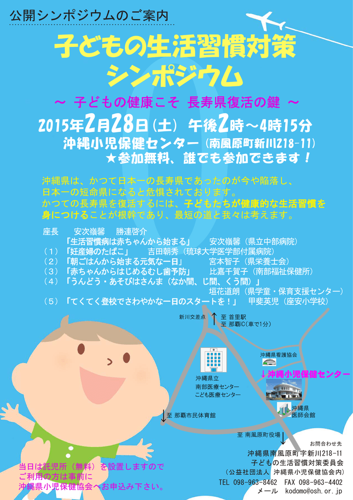 シンポジウムのチラシ Pdf 2mb