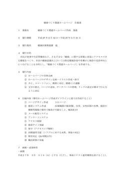 健康づくり関連ホームページ 仕様書 1 業務名 健康づくり関連