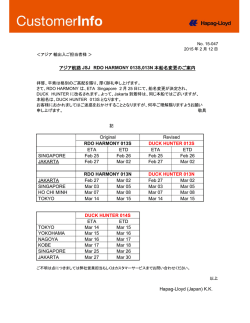 JSJ - RDO HARMONY 013S,013N 本船名変更の - Hapag