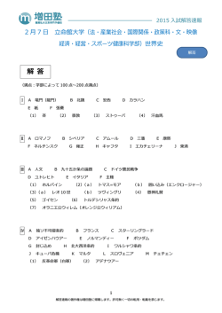 解 答 - 難関私大文系専門 増田塾