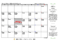 銀座サロン 2015年2月度 フルート・ウクレレ講師スケジュール