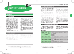 税金読本（4-6）株式投資と税務調査