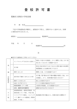 登 校 許 可 書