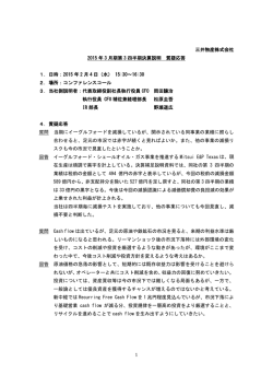 質疑応答 (PDF 204KB)