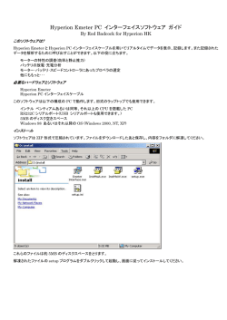Hyperion Emeter PC インターフェイスソフトウェア ガイド