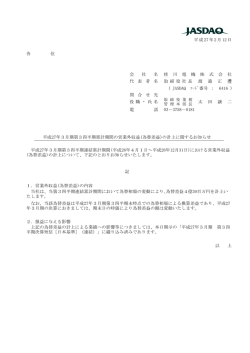 1. 営業外収益(為替差益)の内容 2. 損益に与える影響 渡 邉