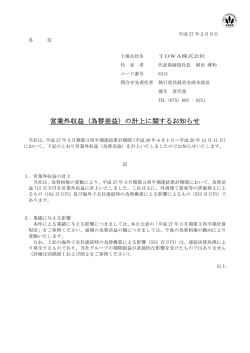 営業外収益（為替差益）の計上に関するお知らせ