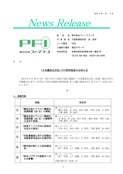 PDFファイル - ファーマフーズ