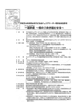 詳細はこちら - 岡山市子ども会育成連絡協議会