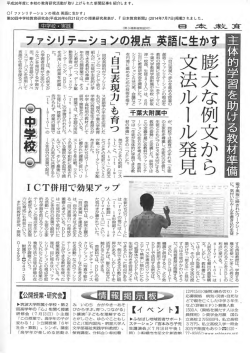 平成26年度に本校の教育研究活動が取り上げられた新聞記事