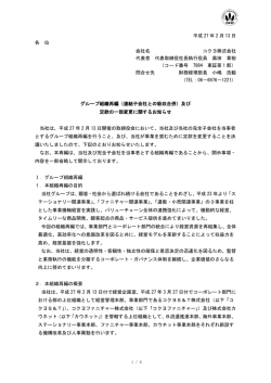 コクヨ、グループ組織を再編