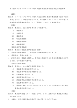 配布資料1 プロポーザル選定委員会設置要綱 [102KB pdf