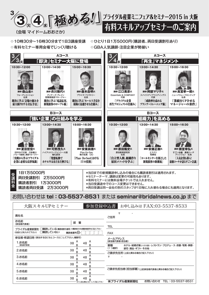 3 4 極める ブライダル産業新聞社