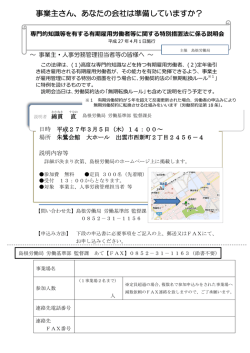 事業主さん、あなたの会社は準備していますか？