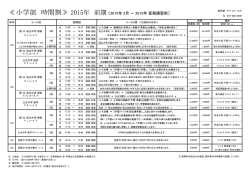 2015年度小学部時間割PDF