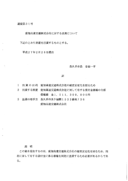 愛知高速交通株式会社に対する出資について（PDF：36KB）