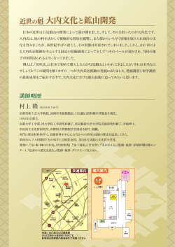 近世の鐘 大内文イヒと鉱山開発