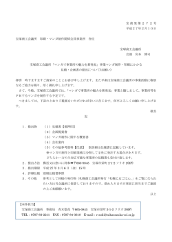 見積もり依頼文 - 宝塚商工会議所