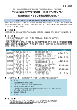 生活困窮者自立支援制度 地域シンポジウム