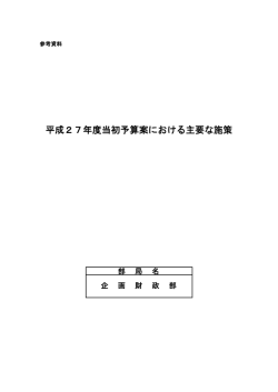 企画財政部（PDF：1818KB）