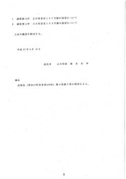 ー 議案第ー0号 立川市道東工 6 7号線の認定について 2 議案第凵号