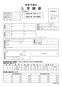 入学願書 - 姫路予備校