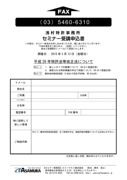 Fax - 浅村特許事務所