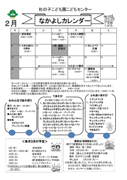 なかよしカレンダー（PDF：330KB）