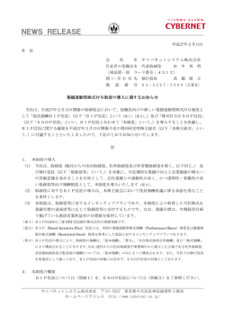 業績連動型株式付与制度の導入に関するお知らせ