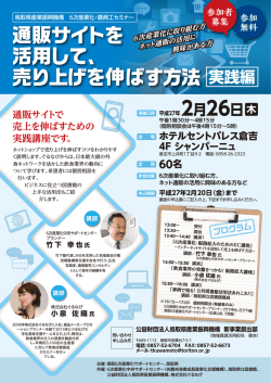 通販サイトを 活用して、 売り上げを伸ばす方法 2月26日