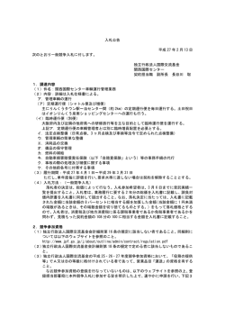 入札公告 平成 27 年 2 月 13 日 次のとおり一般競争