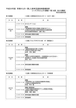 平成26年度 早期からの一貫した教育支援体制整備事業 シード