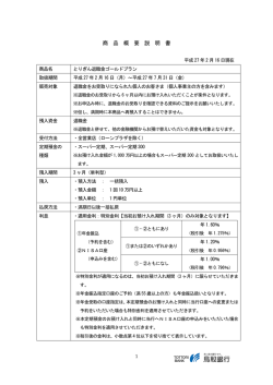 とりぎん退職金ゴールドプラン商品説明書PDF
