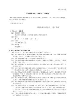 （旧玉川橋）撤去に係る発生物件の売却【発注者：高梁地域事務所】 [PDF