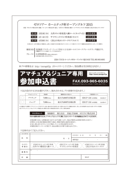 ゼロツアー ホームテック杯オープンゴルフ 20ー5