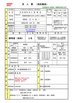 調理員急募!!
