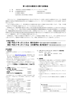 開催案内 - 一般財団法人 医薬品医療機器レギュラトリーサイエンス財団