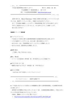 平成24年12月25日 - 日本下水道新技術機構