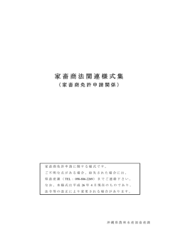平成26年度 家畜商免許証関連 申請様式（PDF：228KB）