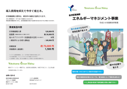 「金沢区臨海部エネルギーマネジメント事業」についてのご案内