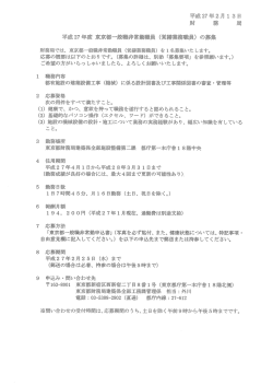 財務局では、 東京都一般職非常勤職員 (営繕業務職員) を ー名募集