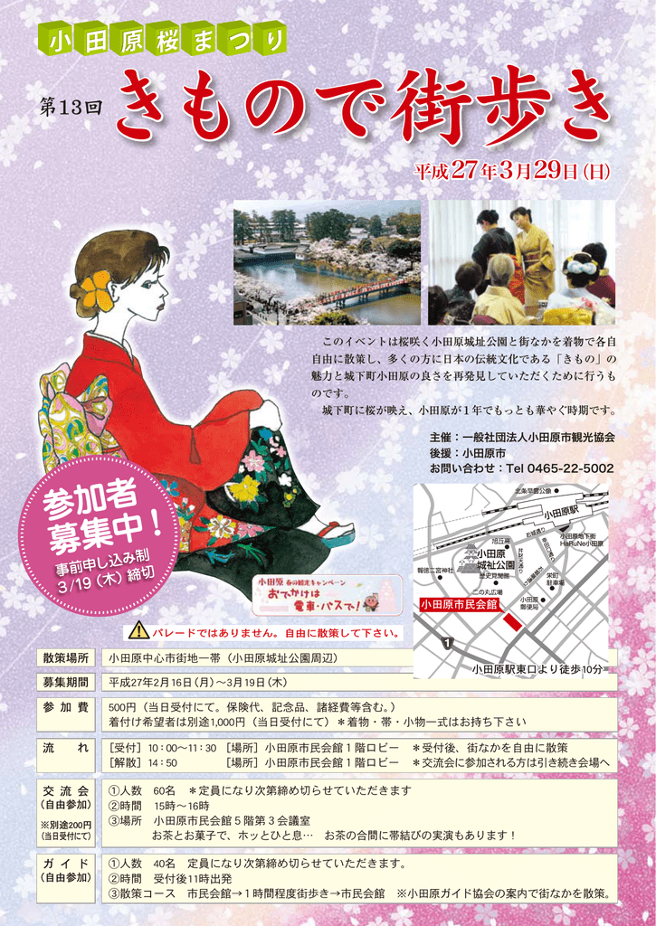 参加者 募集中 一般社団法人 小田原市観光協会