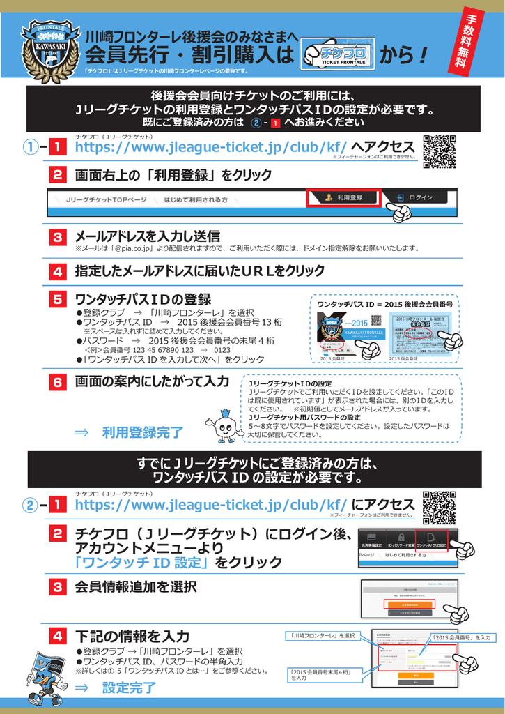 認証販売の購入方法 Jリーグチケット