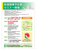 新規開業予定者 セミナー開催 - 公益社団法人 香川県宅地建物取引業協会