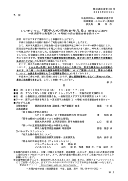 シンポジウム「原子力の将来を考える」開催のご案内